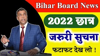 Bihar Board 10th 12th Exam 2022 Bihar Board 2022 Exam Form Kab Bhara Jayega Registration Card 2022 Youtube