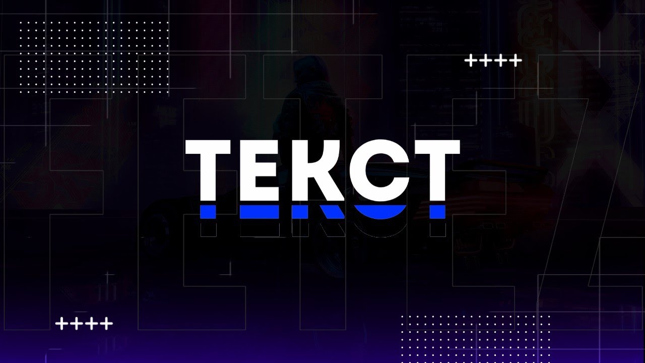 Сделать текст капслоком