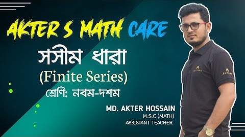 সসীম ধারা ( Finite series)  Basic, Part-01,শ্রেণি - নবম-দশম