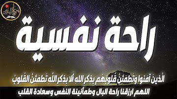 راحة نفسية والطمأنينة  و تهدي النفس وتزيل الضيق - قارئ القلوب الشيخ هزاع البلوشي