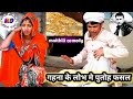 धनके लोभ में पुतोह फसल || maithili comedy 2023 || puja dhanik Ghorba || Maithili Dholaha Vlogs