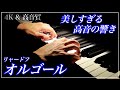 【4K・高音質】音楽の玉手箱(オルゴール)/リャードフ　Lyadov : A musical snuffbox Op.32
