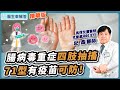 【醫生來解答－聽醫生的話@icarebcc】腸病毒重症四肢抽搐 71型有疫苗可防！｜專訪：馬偕兒童醫院 兒童感染科主任 紀鑫醫師