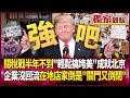 川普與中國貿易戰影響