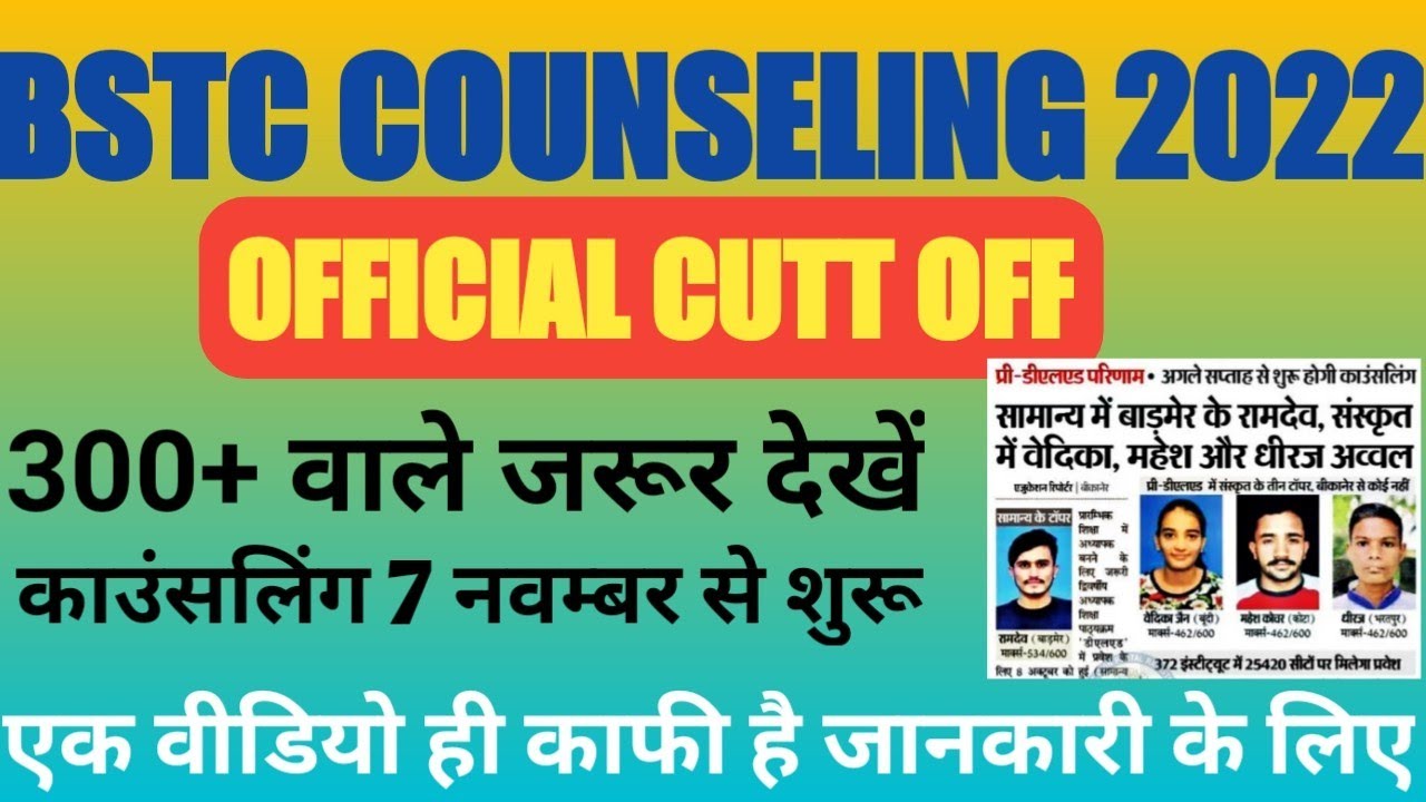 bstc counseling 2022//Bstc counseling process 2022//bstc cut off 2022/bstc counseling kab start hogi