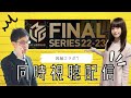 【コラボ】Mリーグ同時視聴【天敵渋】