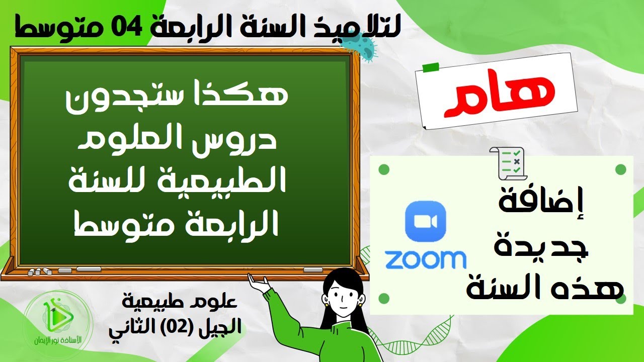 هذا الفيديو مخصص لتلاميذ السنة الرابعة متوسط، هكذا ستجدون جميع الدروس في القناة