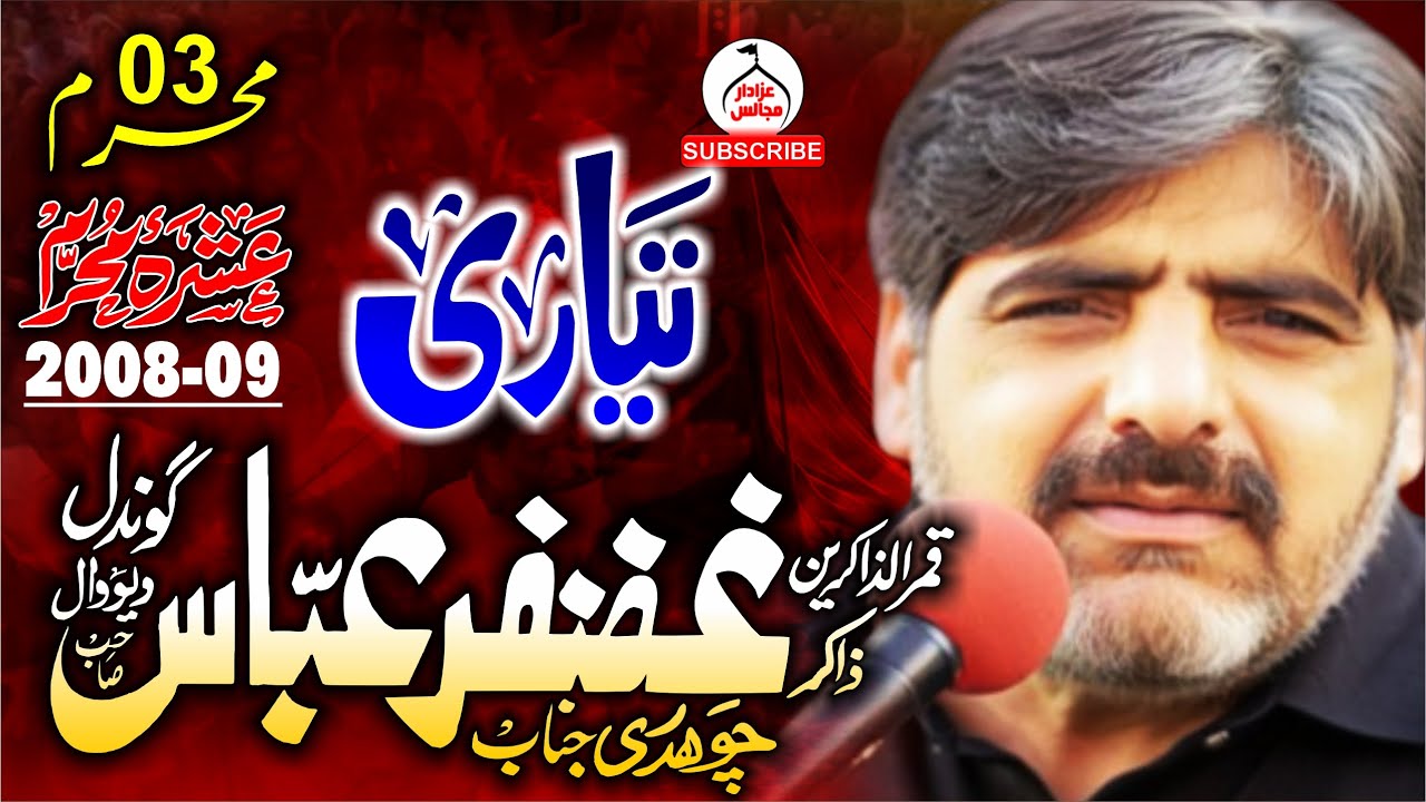 Ghazanfar Abbas Gondal | Tiari Madina | 3 Muharram 2009 @AzadarMajalis