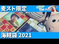 麦わらストア限定 海賊袋2021紅白 開封してみた!!【ワンピースグッズ】