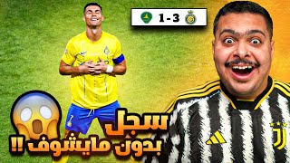 ردة فعل مباراة نصف نهائي كأس خادم الحرمين الشريفين بين النصر و الخليج 3-1 | هدف أسطوري من رونالدو 😱🔥