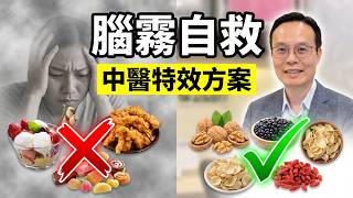 馮榮昌博士/中醫談腦霧:禁忌食物與補腦食療的全方位建議