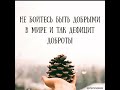 Этот ролик посвящается всем тем, кто когда-то поливал меня грязью или поливает сейчас! Мне вас жаль!