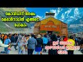 Kedarnath 2022 Malayalam travel vlog | How to go Kedarnath from kerala | കേദാർനാഥ് | mallu arbab