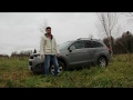 Chevrolet Captiva 2014 Diesel. Тест-драйв  и обзор.  Опыт эксплуатации