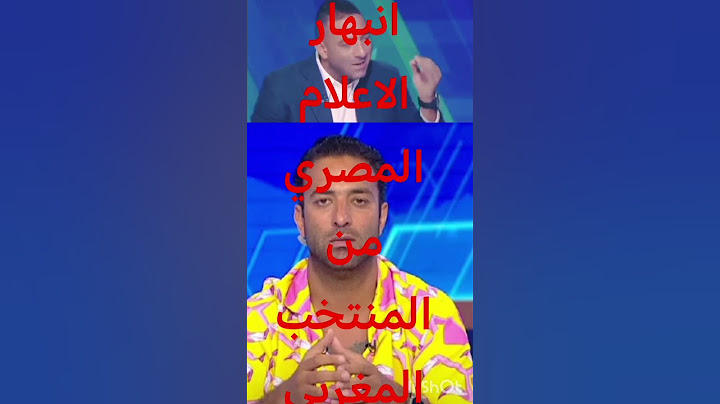 المغرب ضد سيراليون /الاعلام المصري منبهر