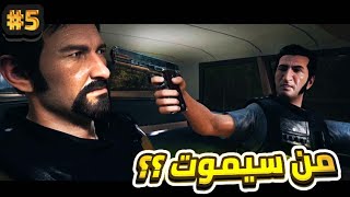 النهاية الصادمة  ? 5 A Way Out