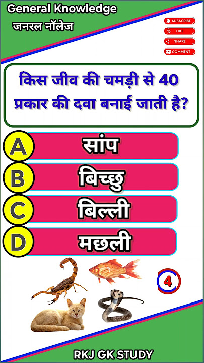 40 types of medicines are made from the skin of which creature | GK | Short GK