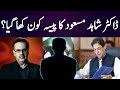 Who did financial fraud with Dr.Shahid Masood? | Live with Dr. Shahid Masood