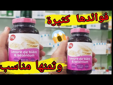 فوائد المكمل الغذائي خميرة البيرة      وثمنه
