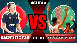 картинка: Кыргызстан - Туркменистан ФИНАЛ | Кубок Вызова ЦА | Кубок Мэра г.Бишкек