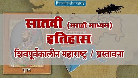 7th History | Chapter#04 | Topic#01 | प्रस्तावना | Marathi medium