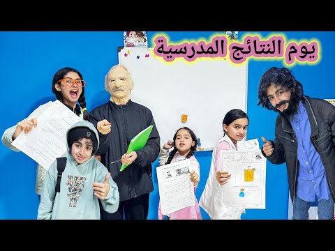 ميساء وبراهيم شدو نتائج الإمتحانات