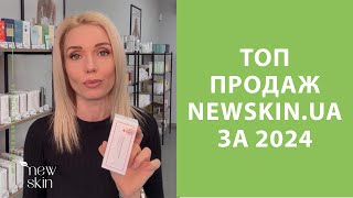 :       2024    newskin.ua   .   ?