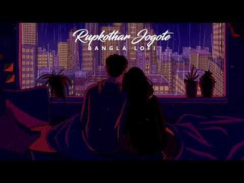 Rupkothar Jogote -