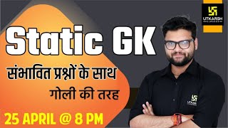 Static GK | Most Important Questions | For All Exams | Kumar Gaurav Sir | Utkarsh Classes