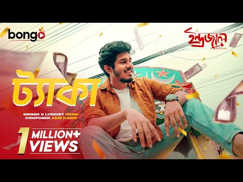 Taka ট য ক Indrajaal OST FRAW Nirjon Nahuel Arohi Mim Adib Kabir Bangla Rap Song 2024