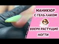 Вверх растущие ногти 💅🏻 Комбинированный маникюр 🌸 Результаты конкурса 🎁