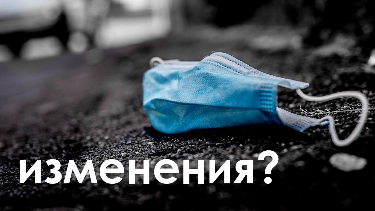 Какие изменения мы наблюдаем в некоторых странах на сегодняшний день ...