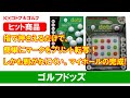 ゴルフドッズ/golfdotz 指で押さえるだけで、簡単にマークをプリント転写! しかも剥がれにくい。マイボールの完成！