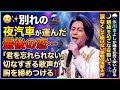 😭✨ 別れの夜汽車が運んだ最後の恋... 「君を忘れられない」切なすぎる歌声が胸を締めつける!!️ 🌙🌧️ 氷川きよしが魂を込めて歌い上げる、涙なくして聴けない感動の演歌大作 🎶💞