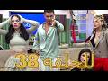 قوة الحب الحلقة 38 كاملة Arabic Dubbed مدبلج للعربية Quwet El Hob