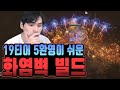 [너빌보 시즌9] 트릭스터 CI 화염벽 구형번개 pathofexile Trickster