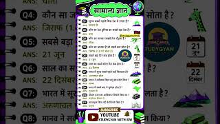 UPSC SSC interview mai puchhe gye sawal.. most important gkgs questions answers #gk #ssc #viral