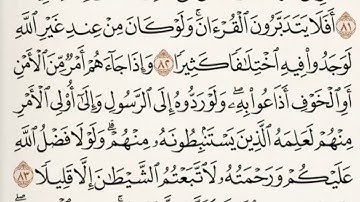 ختم القرآن - الورد اليومي ٢٣ - سورة النساء الآيات من ٦٦ - ٩١
