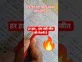हर रोज हारा हूं… बस एक दिन जीतने के लिए 🥺🔥 #motivation #shorts #youtubeshorts #study