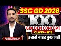 SSC GD 2026 | 100 Golden Concepts | Day - 19 | Sandeep Tomar Sir  #sscgd2026  #sscgd #ssc