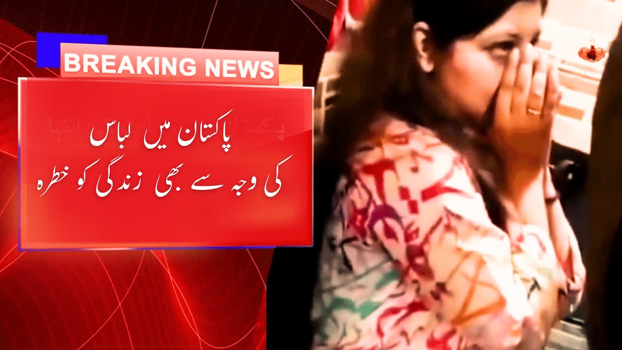 Breaking News | Dangerous Life Threatened in Pakistan Due to Clothing| BTLtv