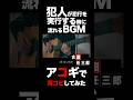 【古畑任三郎】犯人が犯行を実行する時のBGMをアコギで再現　#古畑任三郎 #アコギ #ソロギター