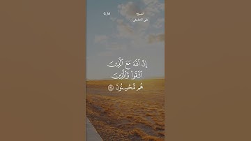 قرآن_كريم ماتيسر من سورة النحل للشيخ علي الحذيفي