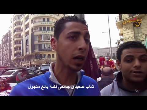 صعيدى رايح جاى