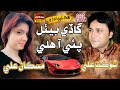 Gadi bethal paye aa hali  muskan ali masoom mukhtiar  duet song album 100 2022  sindhi song 2022