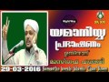 Musthafa Hudavi Akkode - Jamia Yamaniyya 29-03-2016