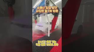 지능형 시스템으로 24시간 무인 세차 가능, 언제든 편리하게!#세차 #노터치세차 #노터치세차기 #자동세차기 #자동세차 #세차장 #carwash #carcleaning