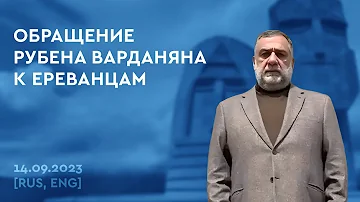 Призыв Рубена Варданяна голосовать за партию 