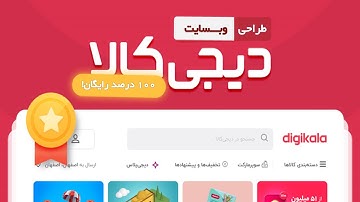 اموزش کدنویسی سایت مانند دیجی کالا | front-end whit html , css  (قسمت1)