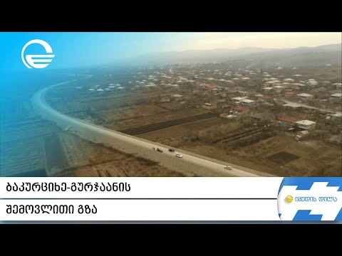 ბაკურციხე-გურჯაანის შემოვლითი გზა